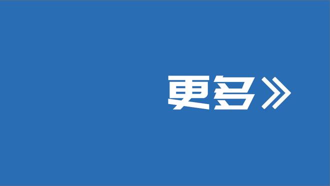 巴洛特利：米兰踢纽卡需一点运气加成 去踢欧联也要尝试赢下冠军